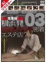 【AIリマスター版】横浜発 違法性風俗盗撮 現役女子K生密着エステ店 03