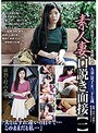 素人妻・口説き面接【一】