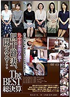 熟女妻面接ハメ撮り 四十路妻、悶える The BEST終 