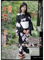 還暦熟女優 不倫旅［一］