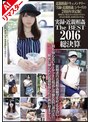 【AIリマスター版】実録・近親相姦 The BEST 2016総決算