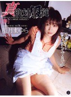 (140m119)[M-119]真 絶対服従［参］ 星月まゆら ダウンロード