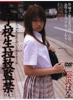 (140m124)[M-124]女子校生拉致監禁 VOL.5 ［松沢はな］ ダウンロード