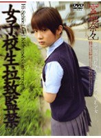 女子校生拉致監禁 VOL.6 ［宮地奈々］のジャケット表面画像