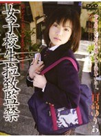 (140m222)[M-222]女子校生拉致監禁 VOL.13 ［日高ゆりあ］ ダウンロード