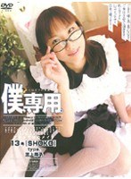 (140m257)[M-257]Only For Me. #13 (SHOKO) Download