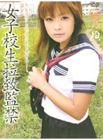 女子校生拉致監禁 VOL.18 ［姫乃玲］