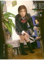 (140m325)[M-325]女子校生飼育 侵犯 ＃009 如月稟 ダウンロード