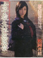 (140m420)[M-420]女子校生拉致監禁 VOL.22 ［松岡理穂］ ダウンロード