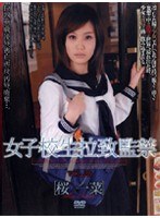 (140m484)[M-484]女子校生拉致監禁 VOL.25 ［桜一菜］ ダウンロード