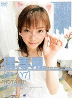 (140m518)[M-518]Only For Me. 07 - HOTARU Download