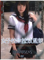 (140m528)[M-528]女子校生拉致監禁 VOL.27 ［長谷川ちひろ］ ダウンロード