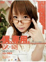 (140m578)[M-578]Only For Me. [Z] 10 [MIZUKI] Download