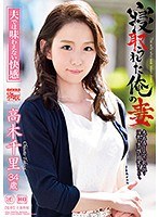 143ckd00006[CKD-006]寝取られた俺の妻 高木千里