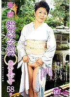 (143gmed026)[GMED-026]Hot spring hostess Kimiko Kimiko Matsuoka Download