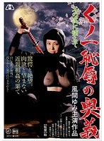 (143gmed00083)[GMED-083]Female Ninja Fell In A Trap Yumi Kazama Download