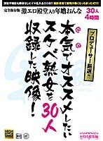 (143hmd00036)[HMD-036]30 人 4 小時 視頻 30 人 30 人 認真 想 推薦 30 人 的 斯凱貝 米爾夫 想 推薦 下載