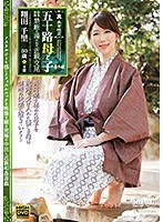 真・異常性交 五十路母と子 番外編 温泉旅路 禁断の湯けむり近親交尾 翔田千里のジャケット画像