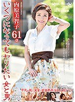 143raf00008[RAF-008]還暦不倫妻 いくつになってもヤりたい女と男 内原美智子