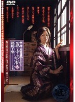 新・母子相姦遊戯 蔵の中の私 参 翔田千里