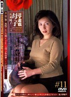 (143mo31)[MO-031]Family Games: Stepmother And Son (11) Yuko Nagase Download