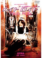 AI高感度センサー搭載 メイドロイドの画像