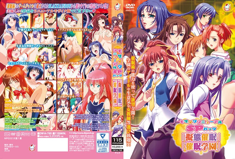 モザイクリニューアルSPパック「擬態催●」「催●学園」