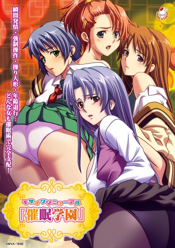 モザイクリニューアル「催●学園」