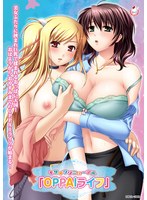 モザイクリニューアル「OPPAIライフ」のサムネイル画像