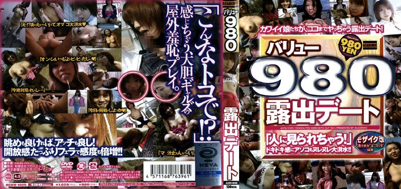 露出デート
