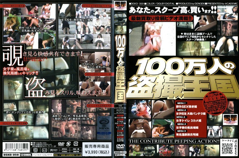 100万人の盗撮王国