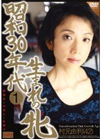 昭和30年代生まれの牝 1 村元由利（42）