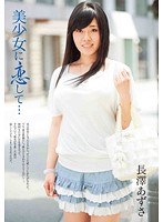 (149tmat00029)[TMAT-029]Falling in Love with a Young Hottie... Azusa Nagasawa Download