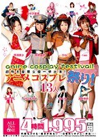 (15ald156)[ALD-156]Ultra Famous Actresses All At Once! Anime Cosplay Festival! 13 Ladies.1 Download