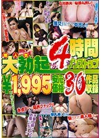 大勃起4時間ノンストップのジャケット画像