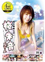 (15ald00302)[ALD-302]はじめまして桜朱音ちゃん ダウンロード