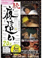 15ald00712[ALD-712]続・夜●い 20人 ～無防備な寝床～