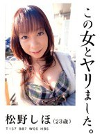 (15ard08)[ARD-008]I Fucked This Girl. Shiho Matsuno Download