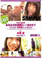 (15avdd01)[AVDD-001]Let Me Stay The Night In Your Room. AV Actress Ai Nakatsuka At Home For Real. Case No.1 Download