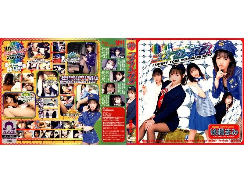 コスプレックス 後藤まみ