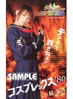 (15cpx023)[CPX-023]Timeslip Cosplay Complex 80 Akane Sakura Download