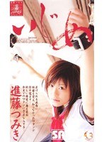 (15tmk03)[TMK-003]Tsumiki Shindo SPECIAL Teasing Download