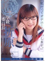 (15hsd04)[HSD-004]学級委員長・折原 折原まみ ダウンロード