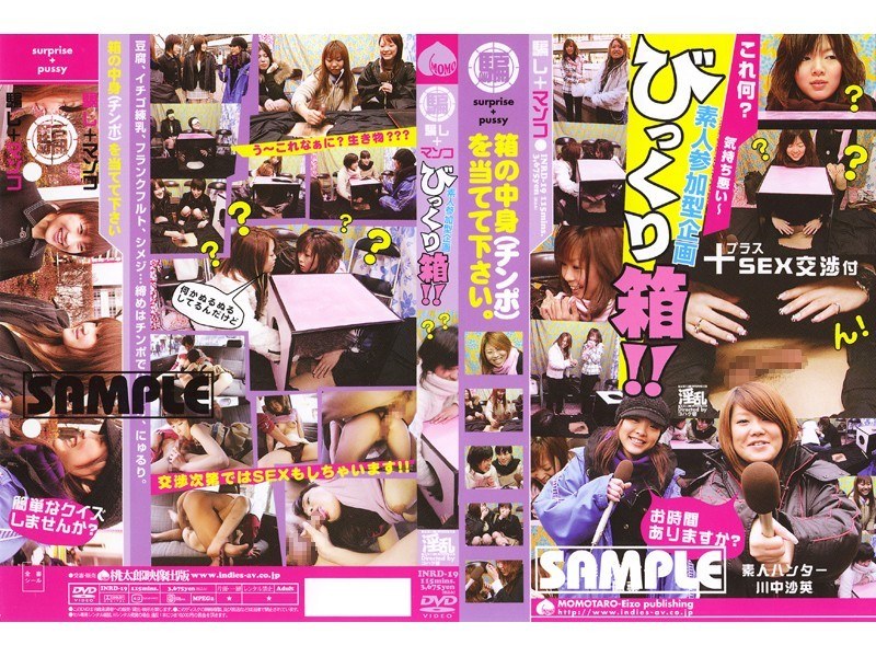 びっくり箱！！