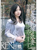 (15jmd00093)[JMD-093]A Beautiful Cheating Wife With Giant Tits (Ren 27 Years Old <Fair Skinned Titties From Snow Country>) Download