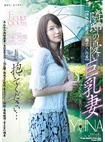 (15jmd00096)[JMD-096]Sad Wife with Big Tits Next Door. "Yuna, 32 years old, F Cup". Continuous Climax! Don