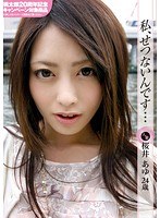 I'm Miserable... Married Woman Ayu Sakurai , 24