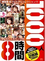 1000人8時間 限定版