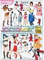 アニメコスプレSEX30コスチューム10時間 サムネイル小