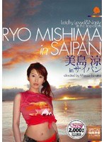 (15send97)[SEND-097]Ryo Mishima In Saipan Download